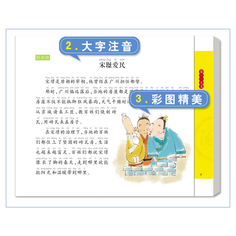 蜗牛国学馆系列(全套) [正版]幼学琼林有声注音拼音小学生一二三年课外阅读经典书目福建少年儿童出版社幼儿启蒙诵读小书坊故