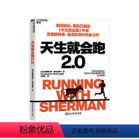 [正版]湛庐天生就会跑2.0 跑得越远,离自己越近 克里斯托弗 · 麦克杜格尔 人与动物在奔跑中相互治愈的故事 青春