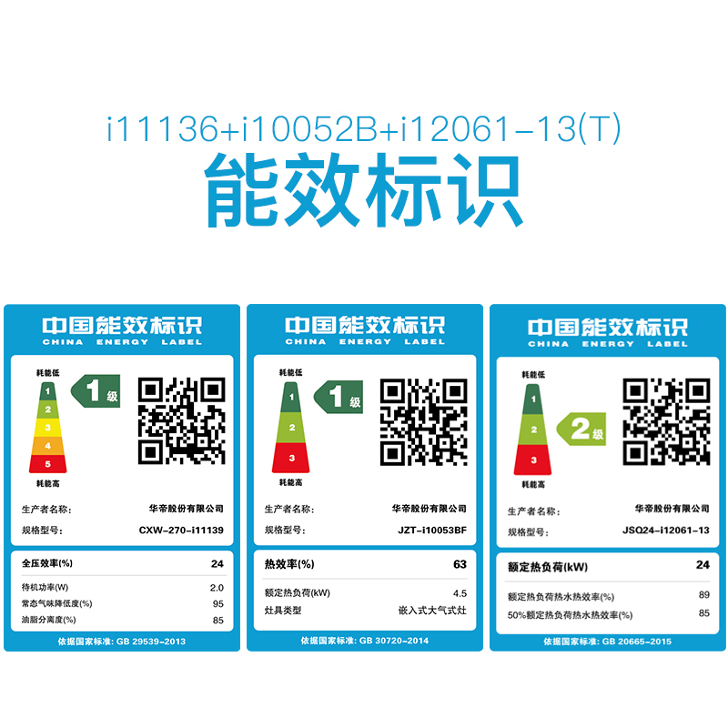 华帝(vatti)20m³吸力厨电套装天然气烟灶套餐燃气热水器三件套抽油烟机燃气灶具i11139+53BF+61-13