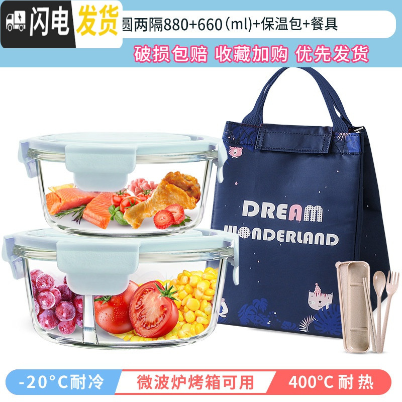 三维工匠保鲜盒小玻璃碗便携便当盒微波炉加热专用保温饭盒菜盒带盖上班族 【岩蓝三分隔】850+660双只装赠梦幻森林包+餐具