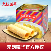 元朗荣华蛋卷 原味鸡蛋卷908g 糕点饼干礼盒 广东特产铁盒罐装休闲零食早餐送礼礼盒