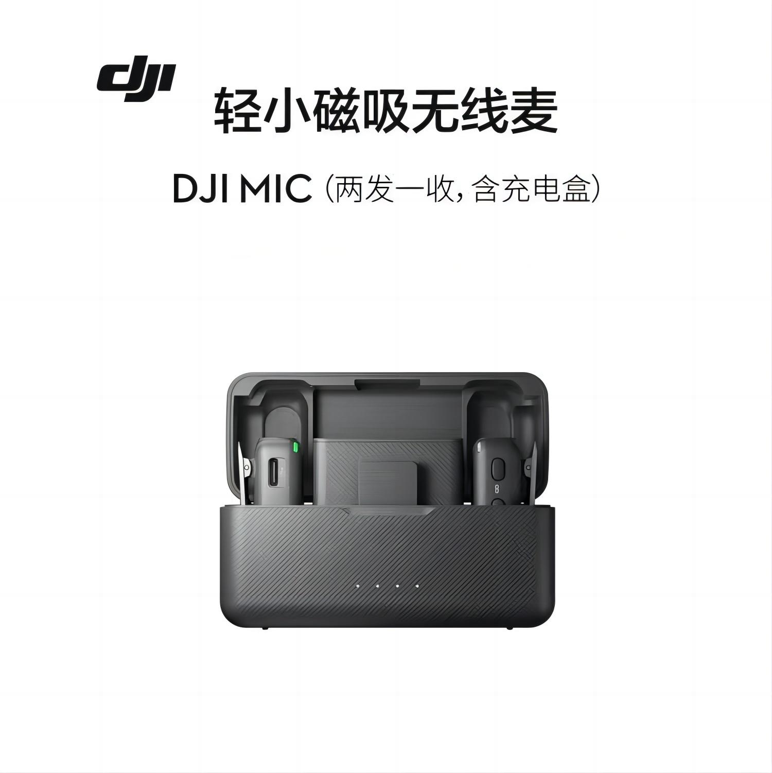 大疆/DJI 无线麦克风 DJI MIC 一拖二 一个