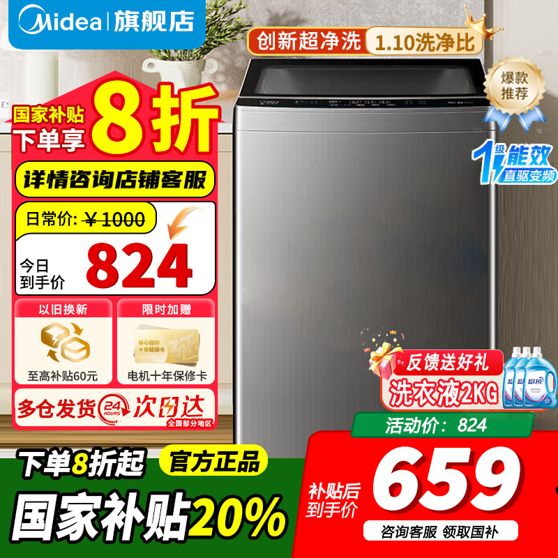 [政府补贴]美的10KG波轮洗衣机全自动家用10公斤 直驱变频 100%健康除螨 全域抗菌 一级能效MB100V36DT