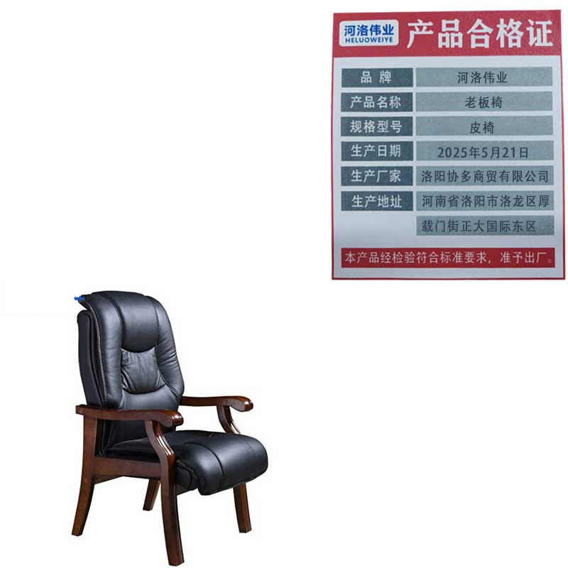 河洛伟业老板椅 皮椅 把高清大图