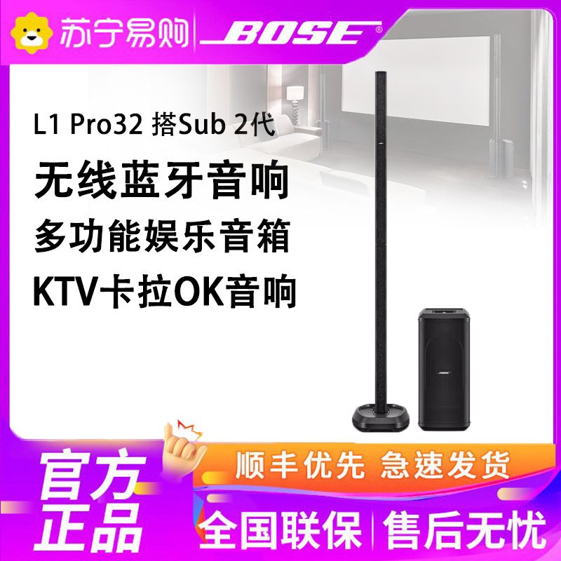 Bose 博士 L1 Pro 无线蓝牙音响 多功能娱乐音箱 会议音箱KTV卡拉OK音响 L1 Pro32 搭Sub 2代