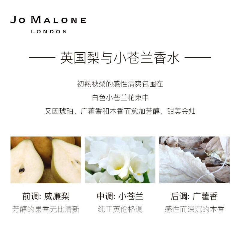 祖马龙香水 英国梨与小苍兰香型-100ml[单瓶装]专柜直供高清大图