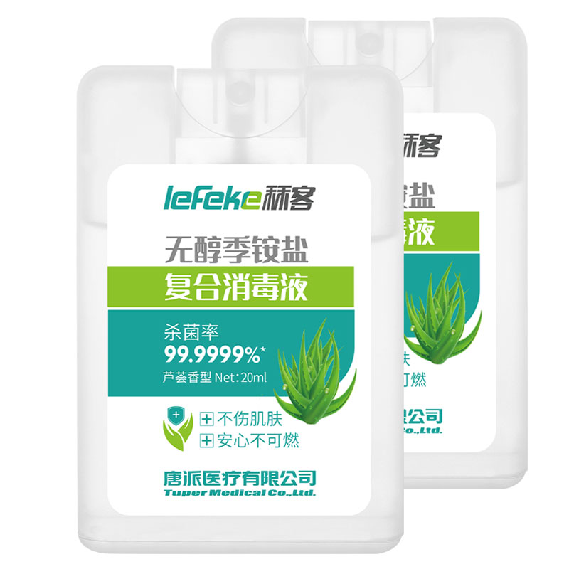 秝客(lefeke)消毒护理无醇季铵盐复合消毒液20ml卡片式*3塑料旅行随身便携方便可爱时尚抗菌免洗速干户外按压喷雾高清大图
