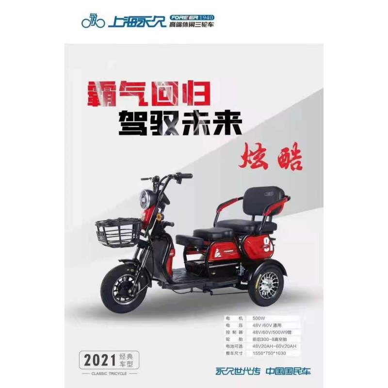 翱毓休闲电动三轮车(大客户版)