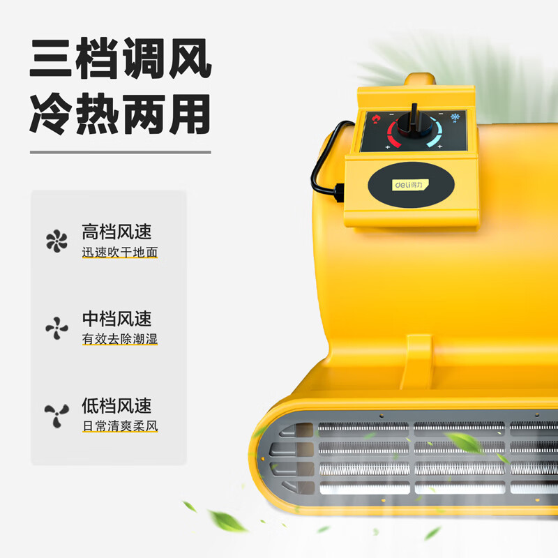 得力(deli) 吹地机 吹干机吹风机除湿鼓风机 冷热两用 3000W DL-CG3200-W1高清大图