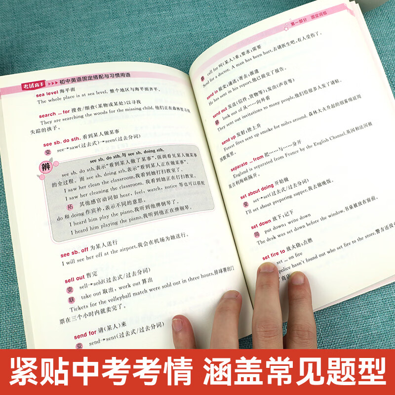 考试高手初中英语固定搭配与习惯用语初一二三初中英语词组短语固定搭配七八九年级英语语法全 [单本]初中英语固定搭配与习惯用高清大图