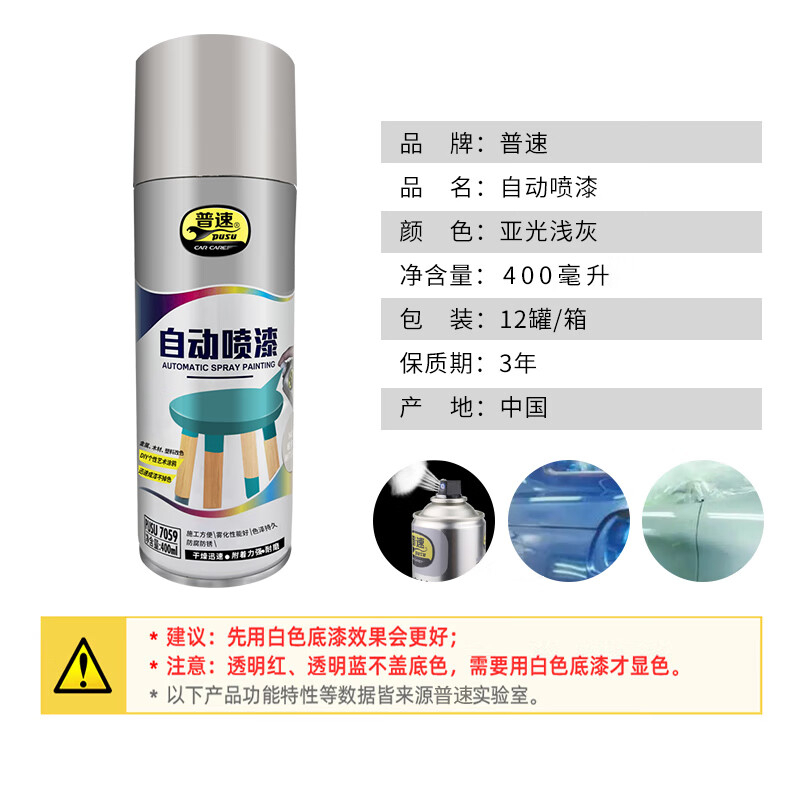 普速 自动喷漆哑光浅灰89# PUSU7059-89 BJDT高清大图