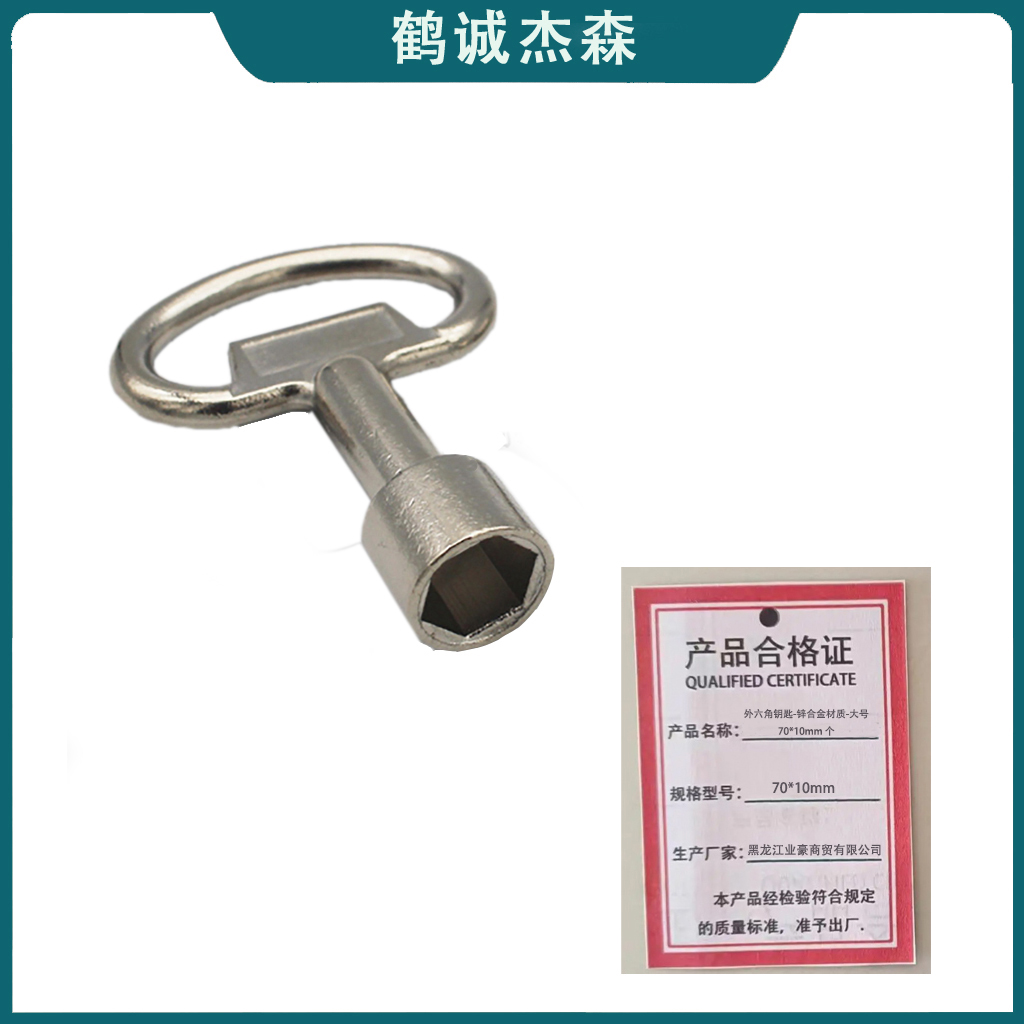 鹤诚杰森 外六角钥匙-锌合金材质-大号70*10mm 个高清大图