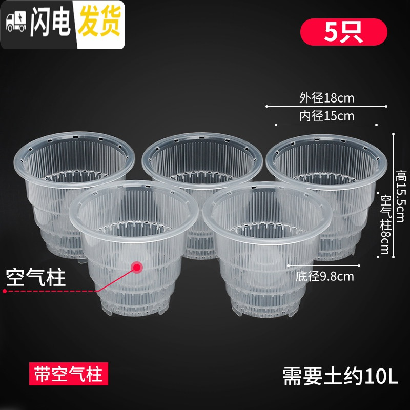 三维工匠蝴蝶兰控根花盆透气明塑料胶树脂陶瓷洋兰石斛专用盆清仓 【5只】口径15cm【带空气柱】 中等_653