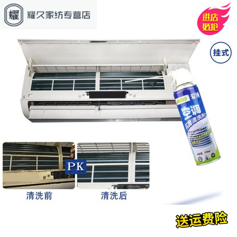 家用空调清洗剂 冷气机清洁杀菌消毒 还你一个清新的家（请先与客服确认再下单）