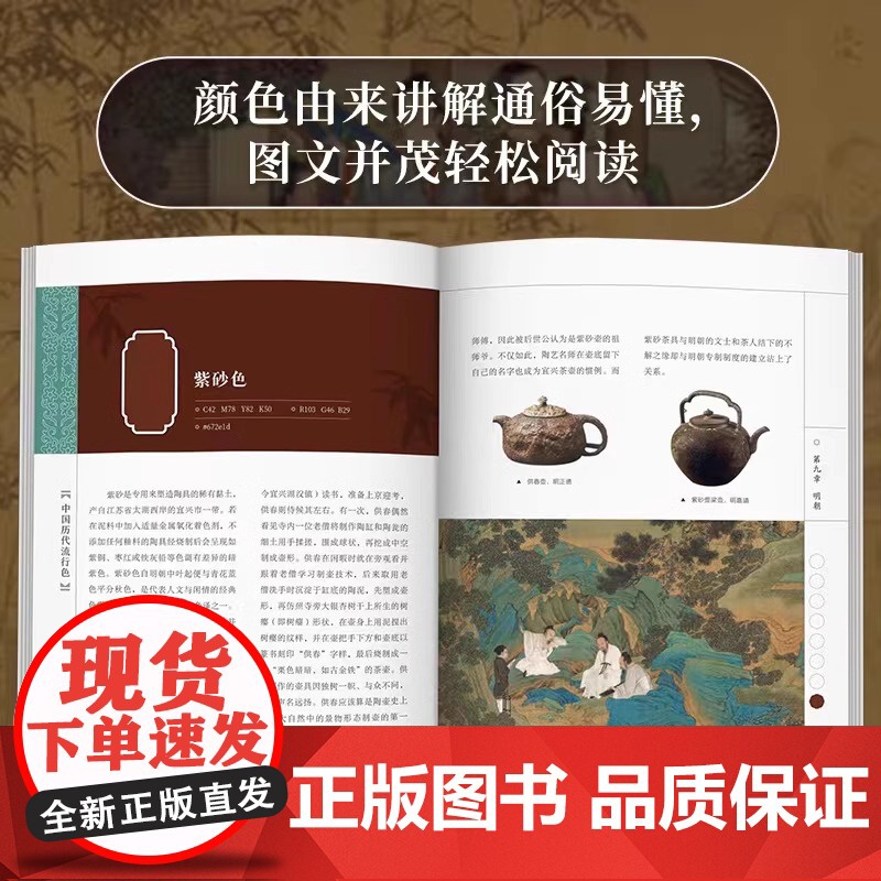 [正版]中国历代流行色 10个朝代流行颜色传统色中国颜色流行色配色传统文化传统色配色指导色彩美学丹色缟色青铜色黮色茶色高清大图