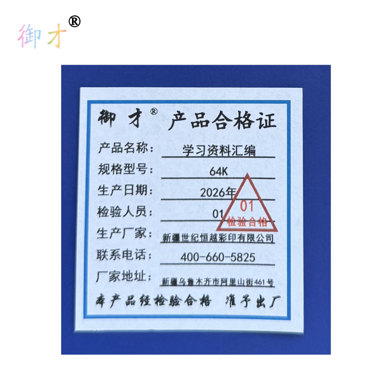 御才 学习资料汇编 64K 本高清大图