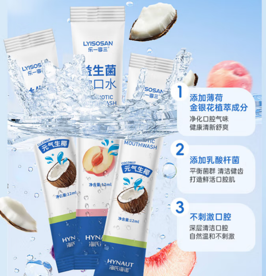 海氏海诺 益生菌漱口水 12ml/条 (元气蜜桃)60盒/箱 1箱高清大图