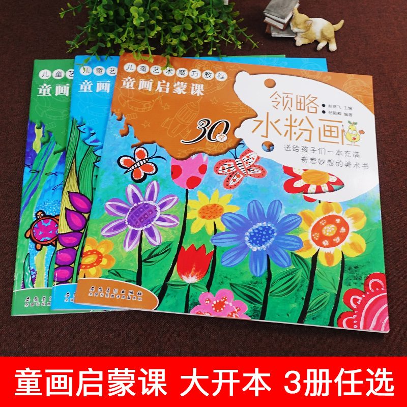 [醉染正版]童画启蒙课全3册装饰线描画领略水粉画妙用水彩笔儿童艺术魔方教程3-6岁幼儿绘画启蒙认知 激发孩子想象力创作力高清大图