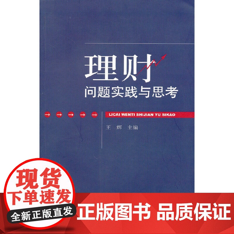 理财问题实践与思考高清大图