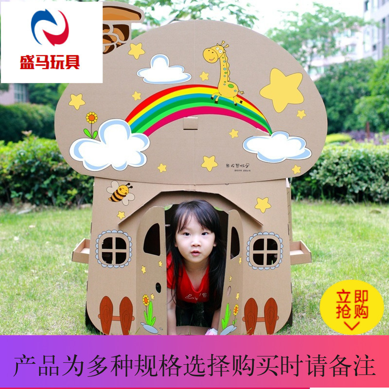 蘑菇小屋纸壳房子纸箱diy手工制作玩具屋儿童