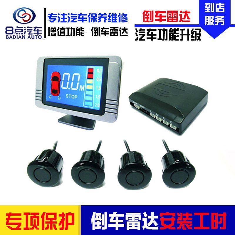 【8点汽车】汽车倒车雷达安装服务（不含拆装保险杠）安装后部倒车雷达工时费