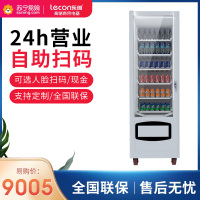 乐创(lecon)自助售货机制冷藏智能多功能售卖机零食饮料贩卖机可定制 单柜制冷(6层6货道)