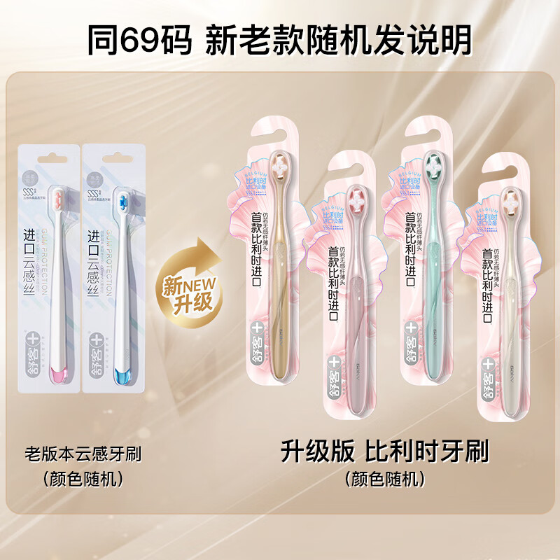 舒客(Saky)比利时SSS软毛刷云感绵柔晶透牙刷单支装V01(颜色随机)高清大图