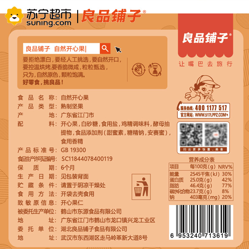 良品铺子 坚果 开心果210g袋装(休闲零食)