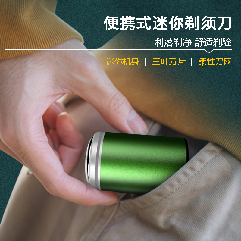 苏宁宜品X新飞联名迷你电动剃须刀新款男士便携式刮胡刀可水洗充电式胡须刀送男友家人