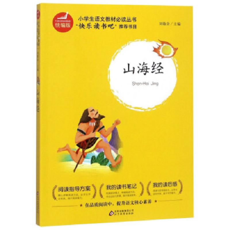 正版新书】山海经刘敬余 编9787570402984