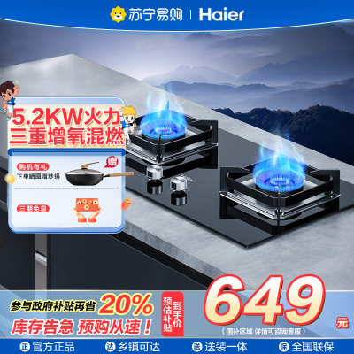 海尔(Haier)燃气灶JZT-Q2BE6高效猛火全进风直火燃烧系统