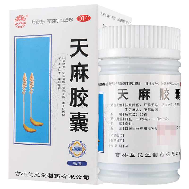 君美 天麻胶囊 0.25g*100粒*1瓶