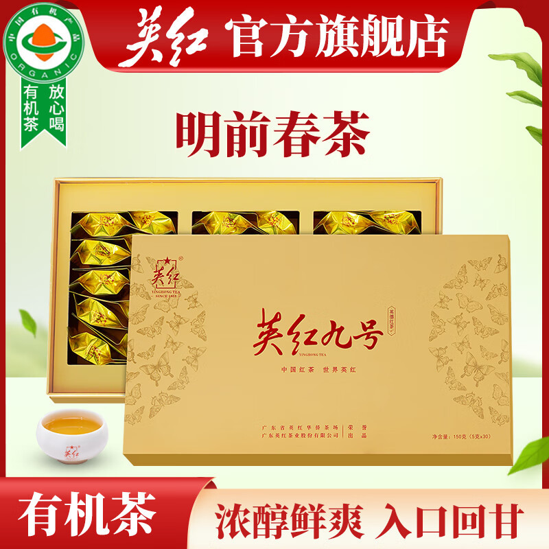 英红明前春茶正宗有机红茶英德红茶英红九号春茶茶叶150g(影)