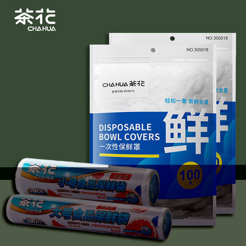 茶花 (CHAHUA) 保鲜膜套200只+保鲜袋300只食品级保鲜罩加厚密封袋