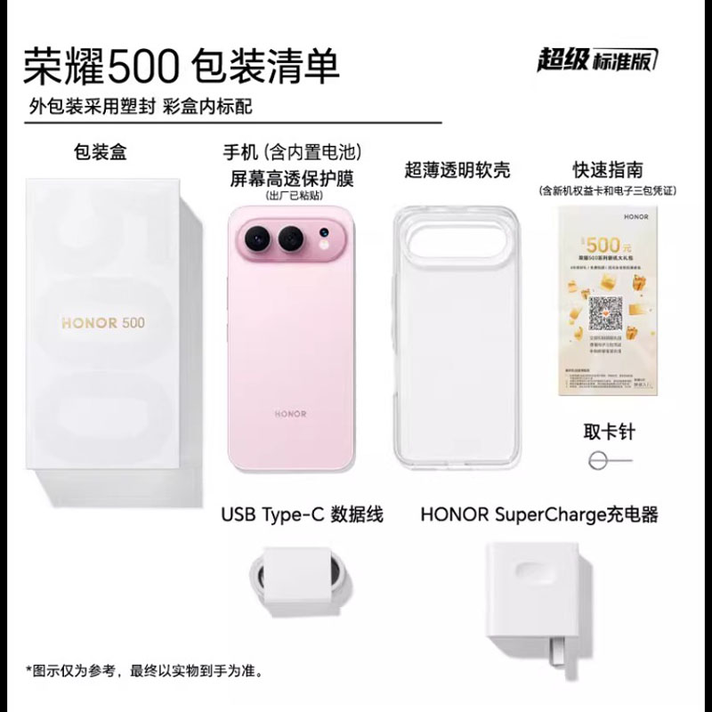 Honor/荣耀500智能手机 星光粉 12GB+512GB高清大图