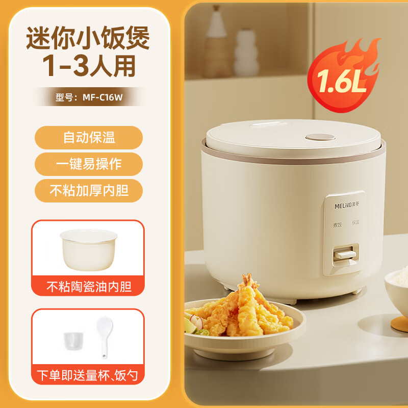 美菱(MeiLing)MF-C16W电饭煲迷你小容量家用 1.6L 1个(单位:个)高清大图