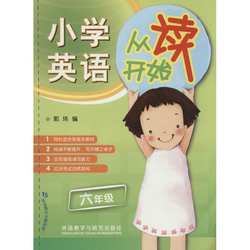 醉染图书小学英语从读开始9787513534963高清大图