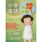 醉染图书小学英语从读开始9787513534963