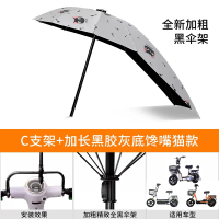 电动电瓶车雨棚蓬新款可拆安全防晒挡雨遮阳伞摩托车加厚遮阳雨棚 黑伞架黑胶加长-灰馋嘴猫+C支架