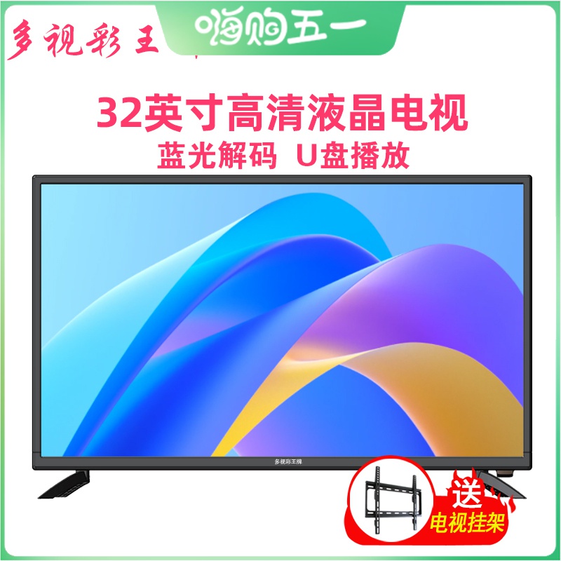 多视彩王牌 32英寸超薄窄边框全高清蓝光led平板液晶电视机 彩色电视