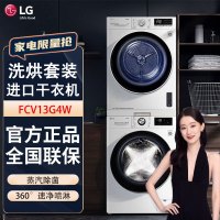 LG FCV13G4W+RH10V9AV4W 洗烘套装组合全自动直驱变频13公斤滚筒洗衣机 10公斤热泵式烘干机干衣机