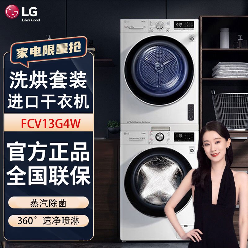LG FCV13G4W+RH10V9AV4W 洗烘套装组合全自动直驱变频13公斤滚筒洗衣机 10公斤热泵式烘干机干衣机