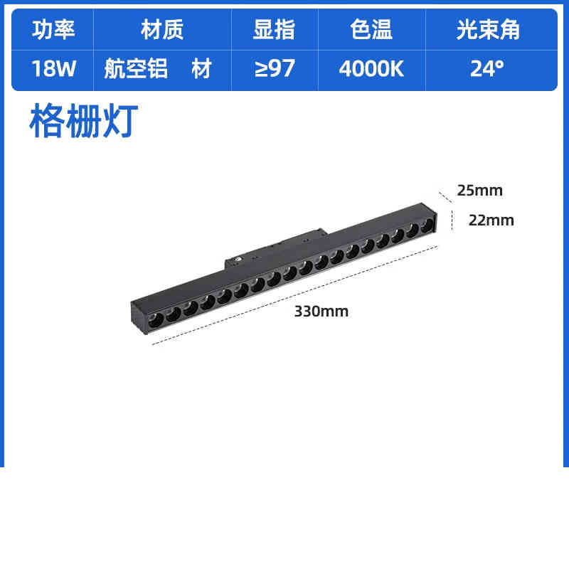 Gobase磁吸格栅灯18W