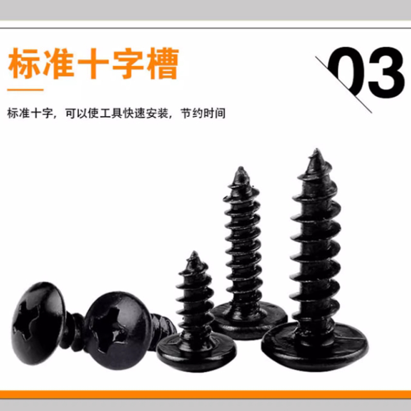 时友 TIME FRIEND 十字头大扁头圆头螺丝 4*8黑色 个高清大图