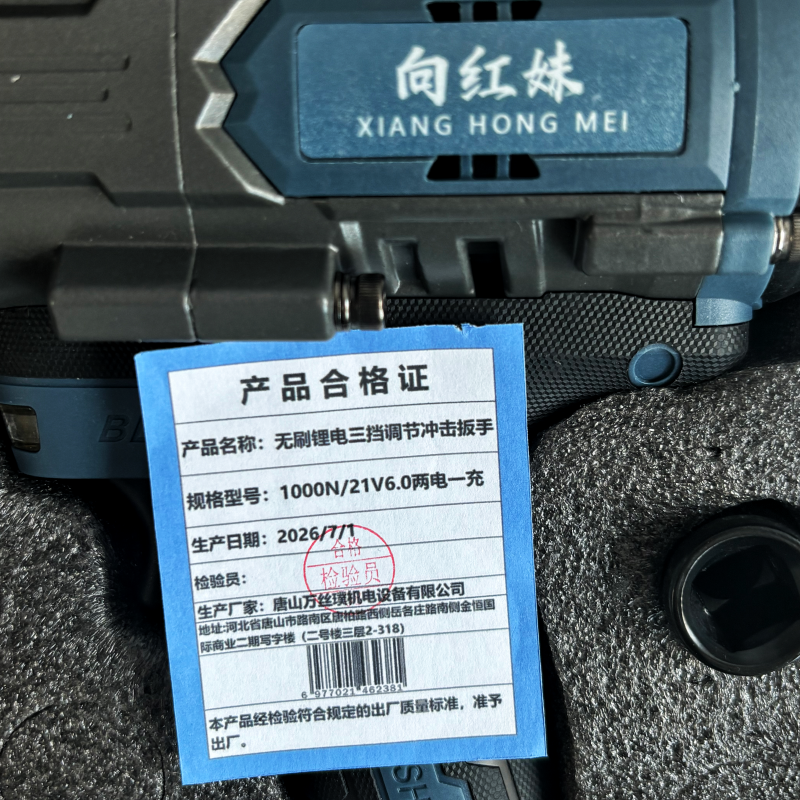 向红妹无刷锂电三挡调节冲击扳手/套高清大图
