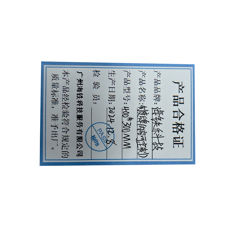 海铁科技制度牌(内容可定制)400*300MM/张高清大图