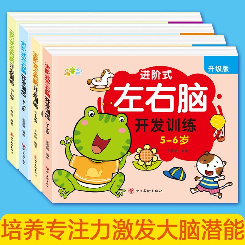 [3-4岁]左右脑+阶梯数学 [正版]儿童左右脑开发逻辑思维训练书 2–3一4-5-6两三四岁宝宝儿童益智书籍 大班中班