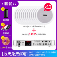 先科H6吸顶喇叭套装天花吊顶音响定压功放背景音乐广播音箱室内家用嵌入式蓝牙店铺餐厅校园公共系统 旗舰蓝牙功放+12个喇叭