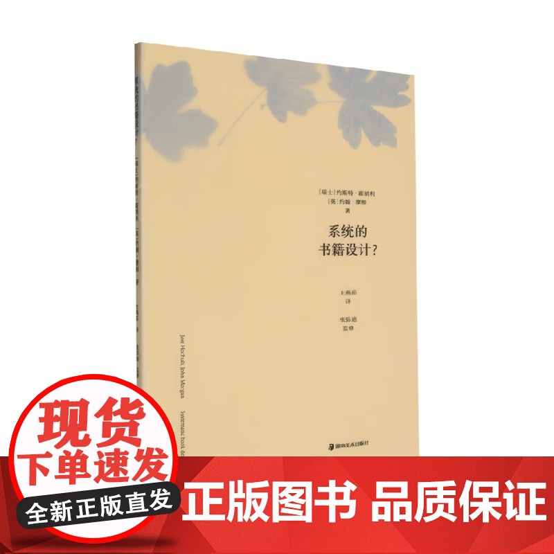系统的书籍设计 约斯特·霍胡利 著 艺术设计