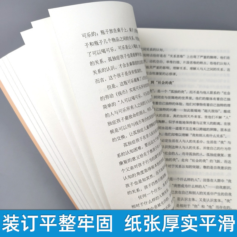 孤独症社会融合教育操作指导 [正版]孤独症社会融合教育操作指导 孤独症儿童社会性教育指南 甄岳来 全3册 教育育儿自闭症
